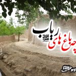 تصویر کوچه باغ های ریاب