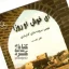 تصویر 1 کتاب شعرمحلی ای خوش او روزا