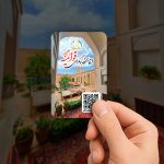 کارت ویزیت اقامتگاه بومگردی قوامیه- پیش نمایش روی کارت