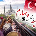 پوستر خبر ترکیه برسکوی چهارم گردشگری