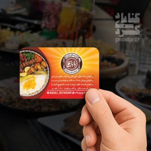 تصویر 1 کارت ویزیت رستوران باباعلی
