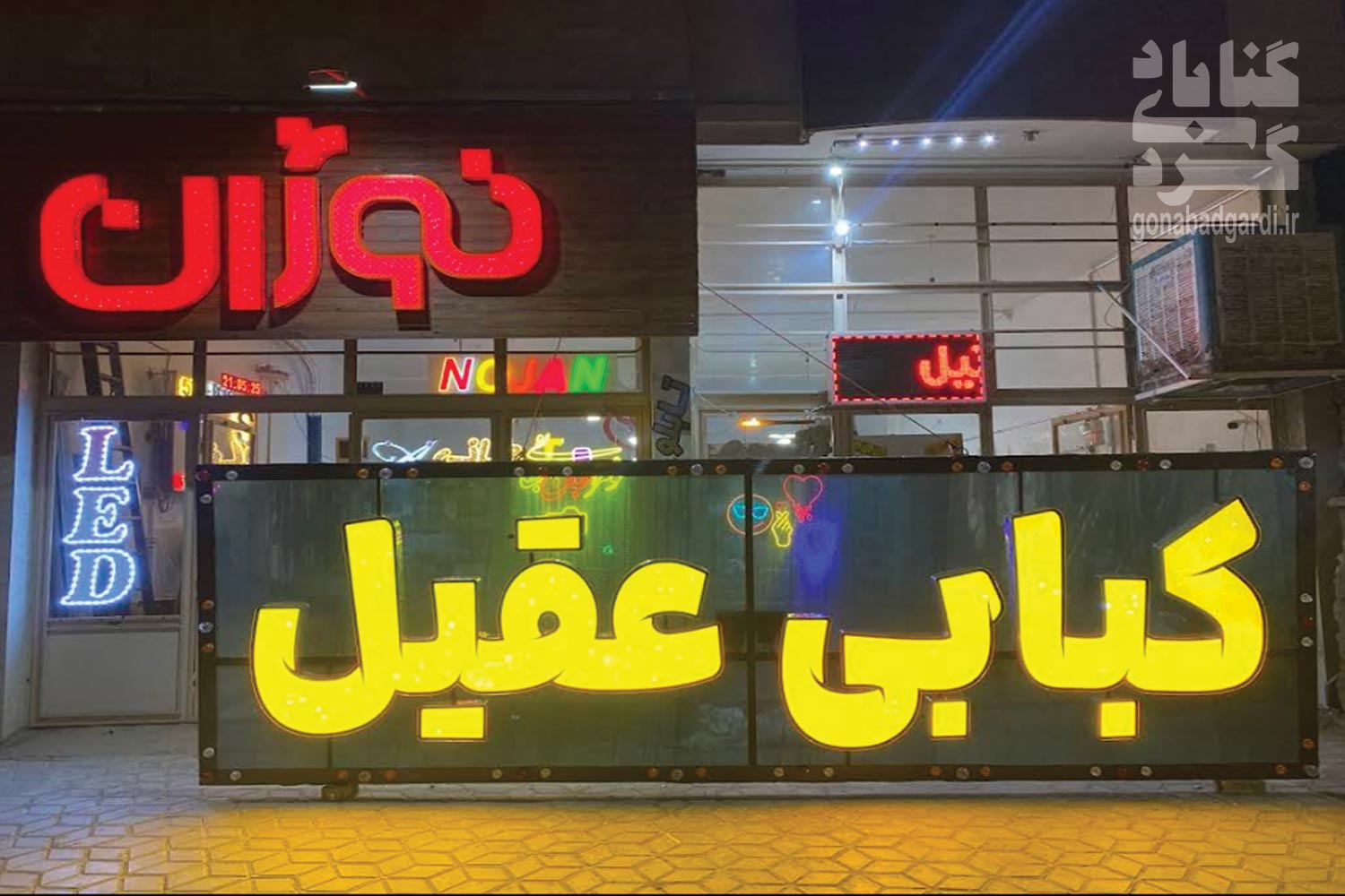 تصویر دفتر تبلیغات نوژان گناباد