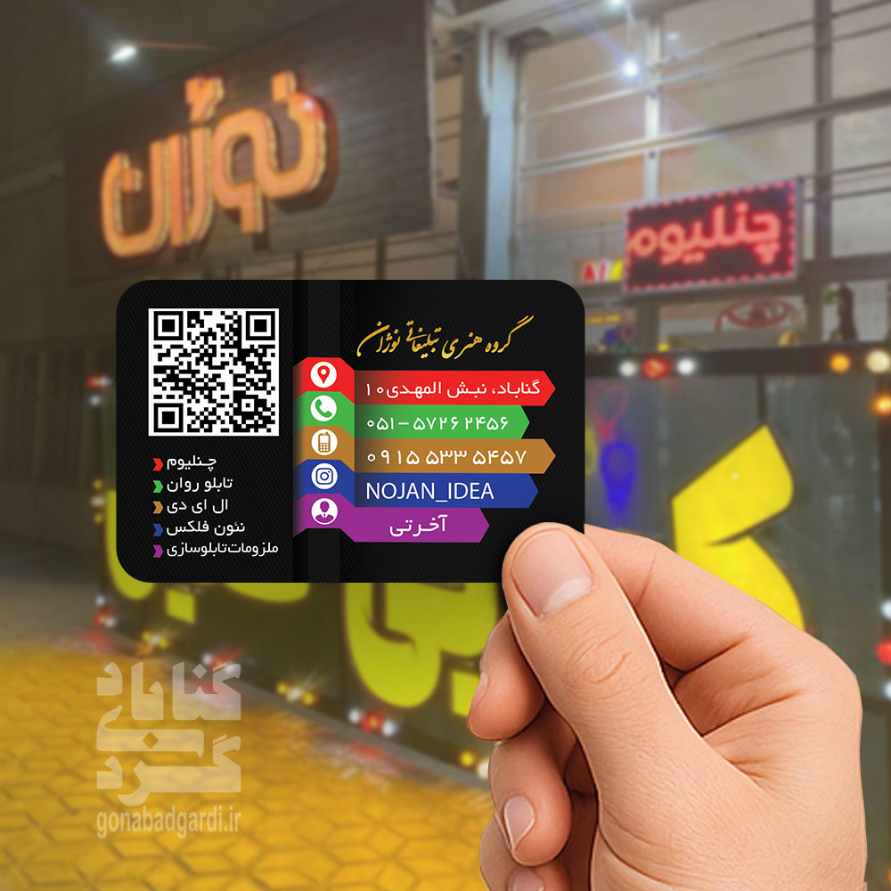 تصویر پشت کارت ویزیت تبلیغات نوژان گناباد
