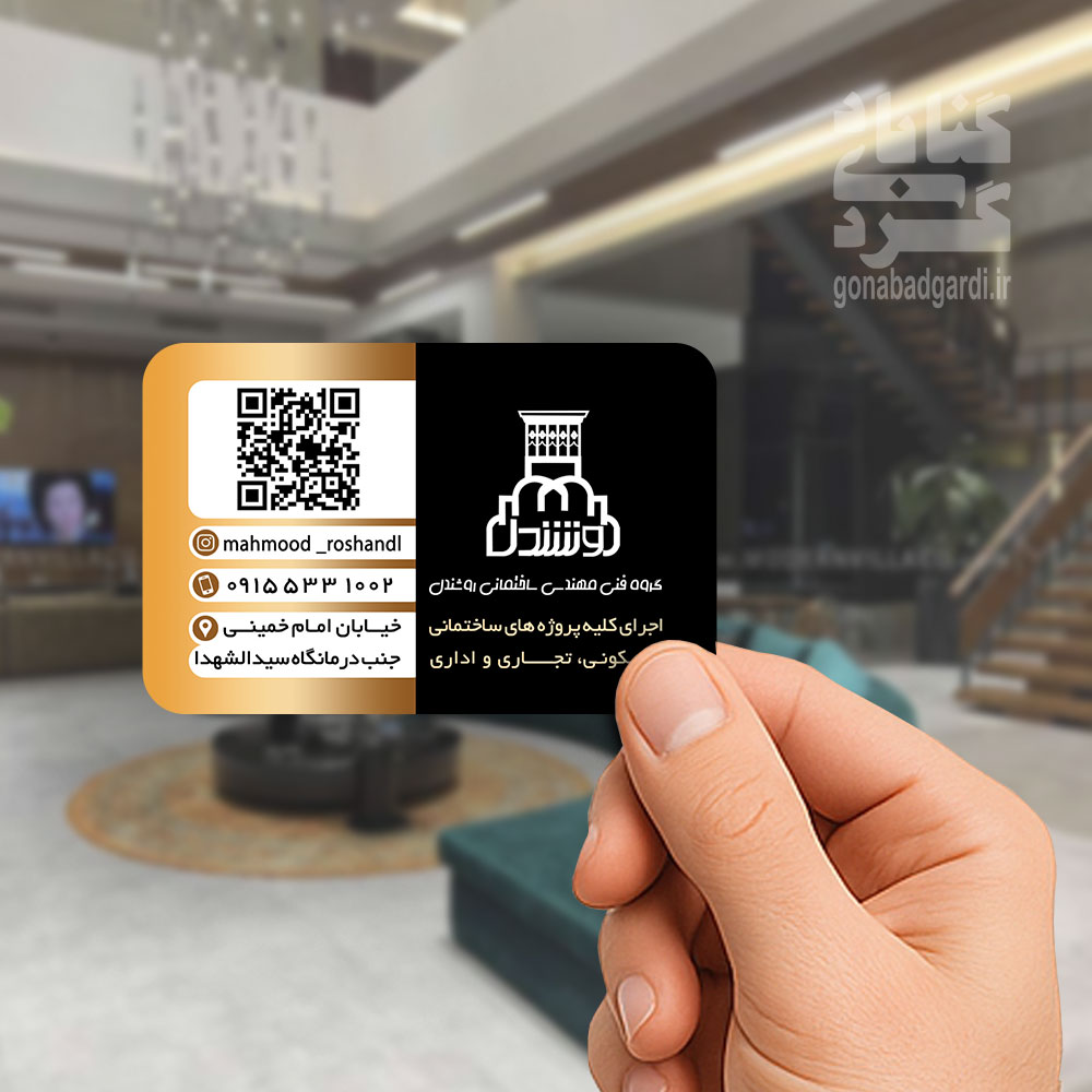 تصویر کارت ویزیت فنی و مهندسی ساختمانی روشندل
