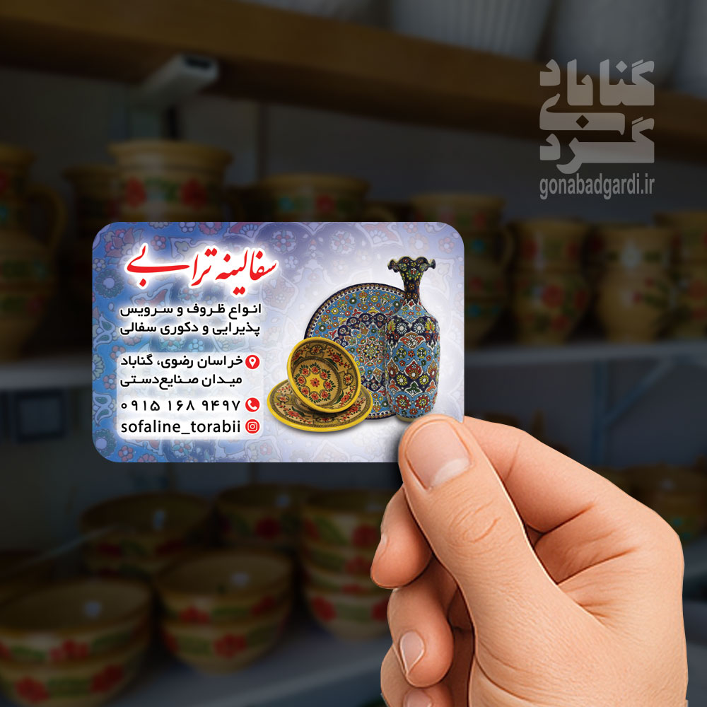 کارت ویزیت فروشگاه سفالینه ترابی