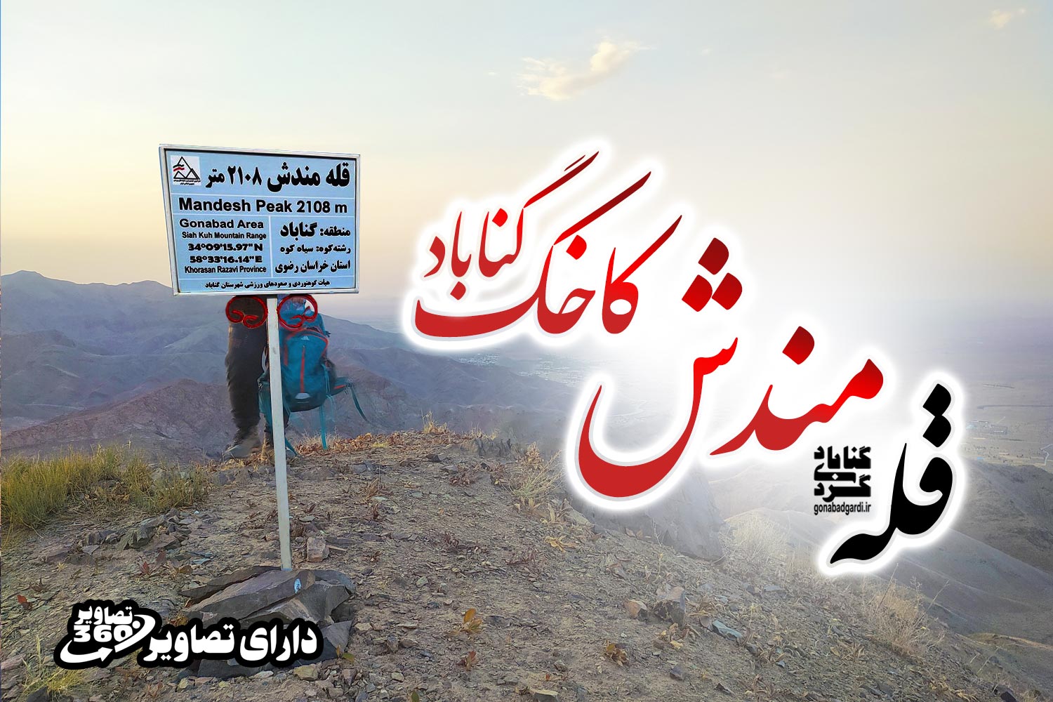 تصویر 7 قله مندش کاخک گناباد
