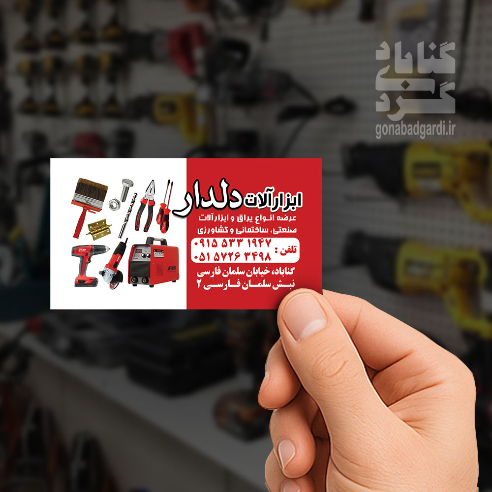 کارت برچسبی ابزارآلات دلدار