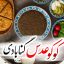 کوکوی عدس؛ یک غذای سنتی گنابادی