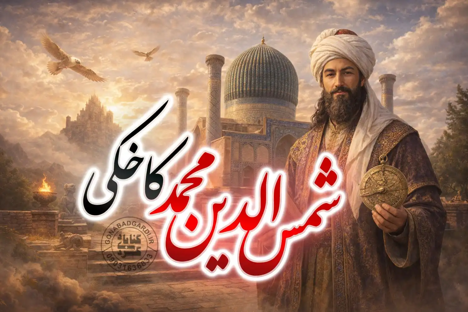 شمس‌الدین محمد کاخکی