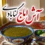 آش اماج گنابادی