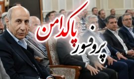 پروفسور ابوالقاسم پاکدامن گنابادی